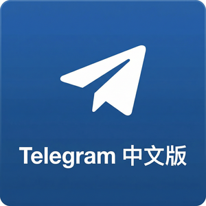 电报中文版换手机后如何恢复聊天记录？ - Telegram 官网