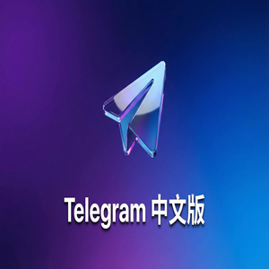 Telegram 中文版消息已读回执如何关闭？（图文版） - Telegram 官网