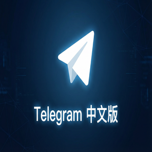 纸飞机中文版代理节点设置教程，解决连接问题（常见问题） - Telegram 官网